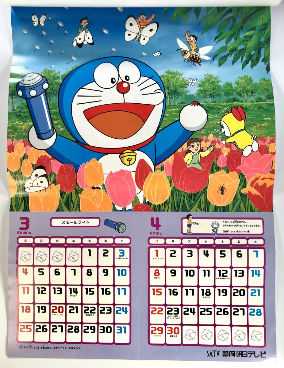 激安の ドラえもん01年カレンダー 未使用品 Doraemon 01 Calendar 平成13年 静岡朝日テレビ頒布品 Junk Tibetology Net