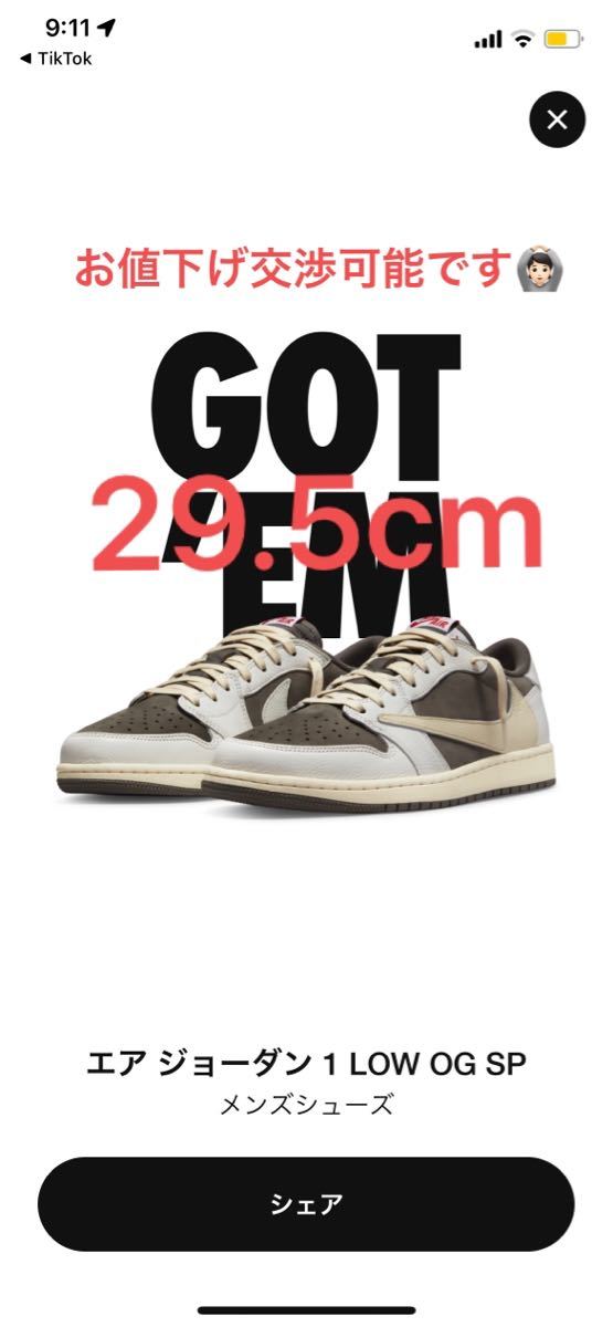 のみになり】 NIKE - air Jordan 1 low travis 29.5cmの通販 by sup's