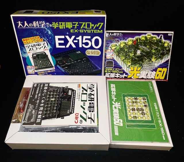 しみいただ 大人の科学⑦学研電子ブロックEX-150 & 学研電子ブロックのひみつ oywSr-m38013805955 いっしょに