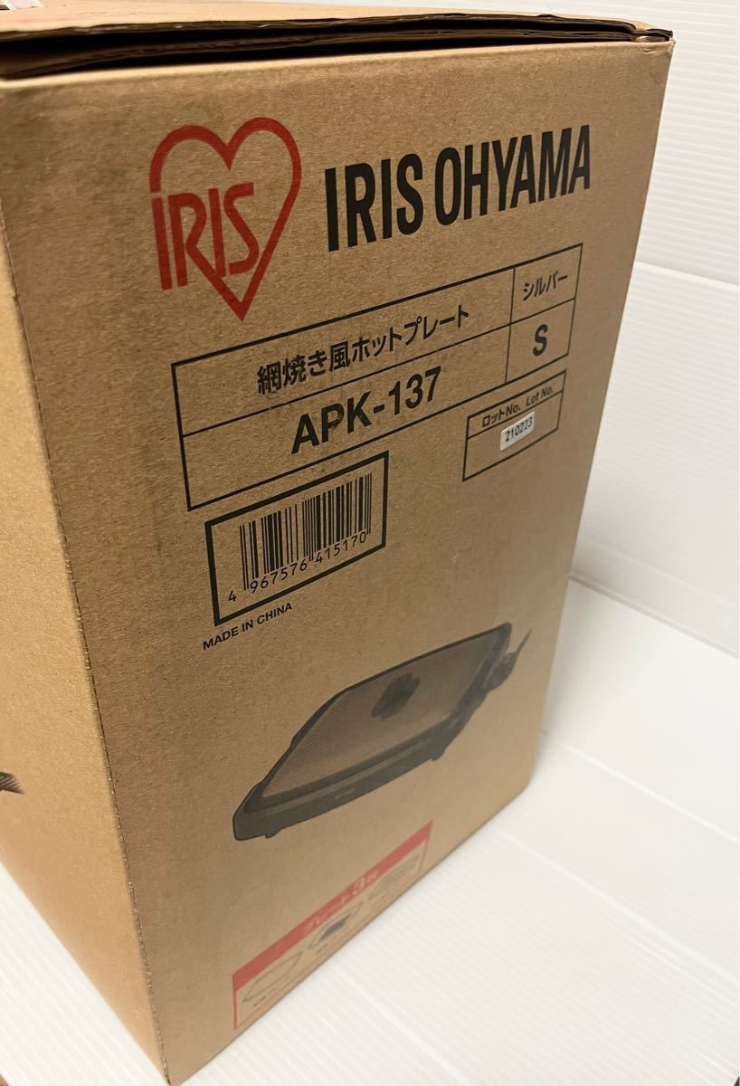 新品】アイリスオーヤマ 網焼き風ホットプレート APK-137-S シルバー