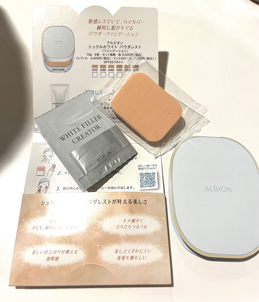 最大97%オフ! アルビオン サンプルセット 下地ファンデーション fawe.org