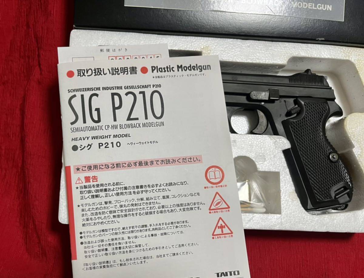 MGC/新日本模型 SIG P210 HW SPG | www.schmetterlinghaus.at