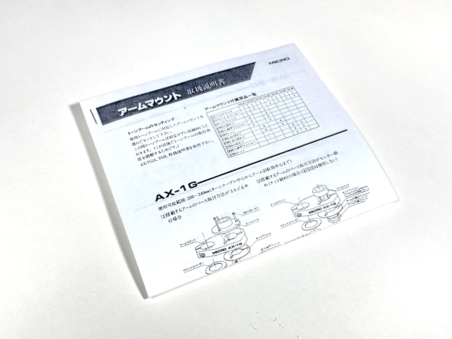 MICRO AX-5G ターンテーブル アームベース Audio Station