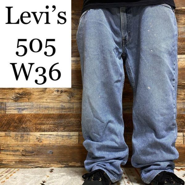 Levis 505 w36 リーバイス Gパン ジーパン デニム ジーンズ 古着 メンズ バギーパンツ オーバーサイズ 青 ブルー ライトブルー メンズ