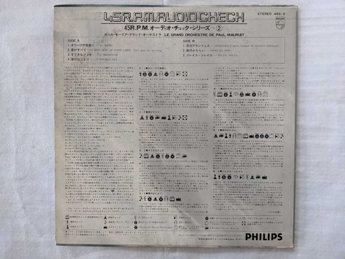 高音質４５RPMオーディオ・チェック・シリーズ/ポール・モーリア/オリーブの首飾り(４５S−２)_画像2