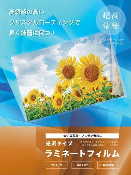 ★ 新品 150μ ラミネートフィルム A3サイズ (10枚) 送料310円 ★_イメージ画像です。