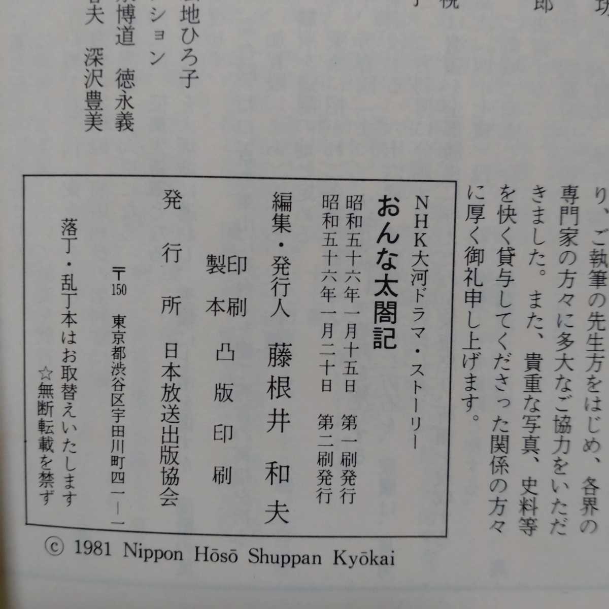 o.. futoshi . chronicle NHK large river drama * -stroke - Lee 