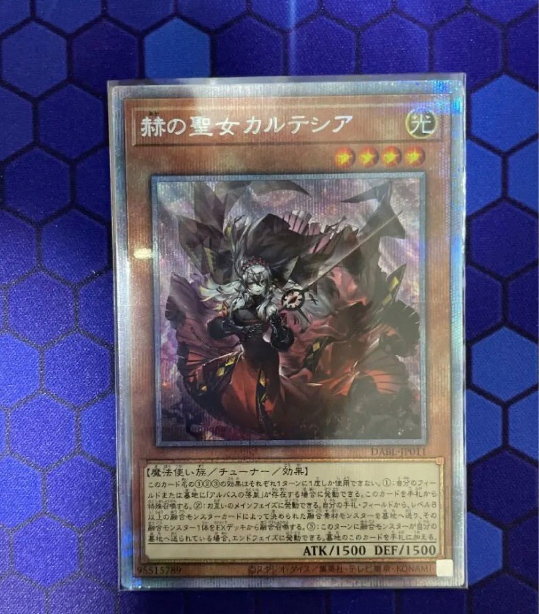 遊戯王 赫の聖女カルテシア プリシク ccorca.org
