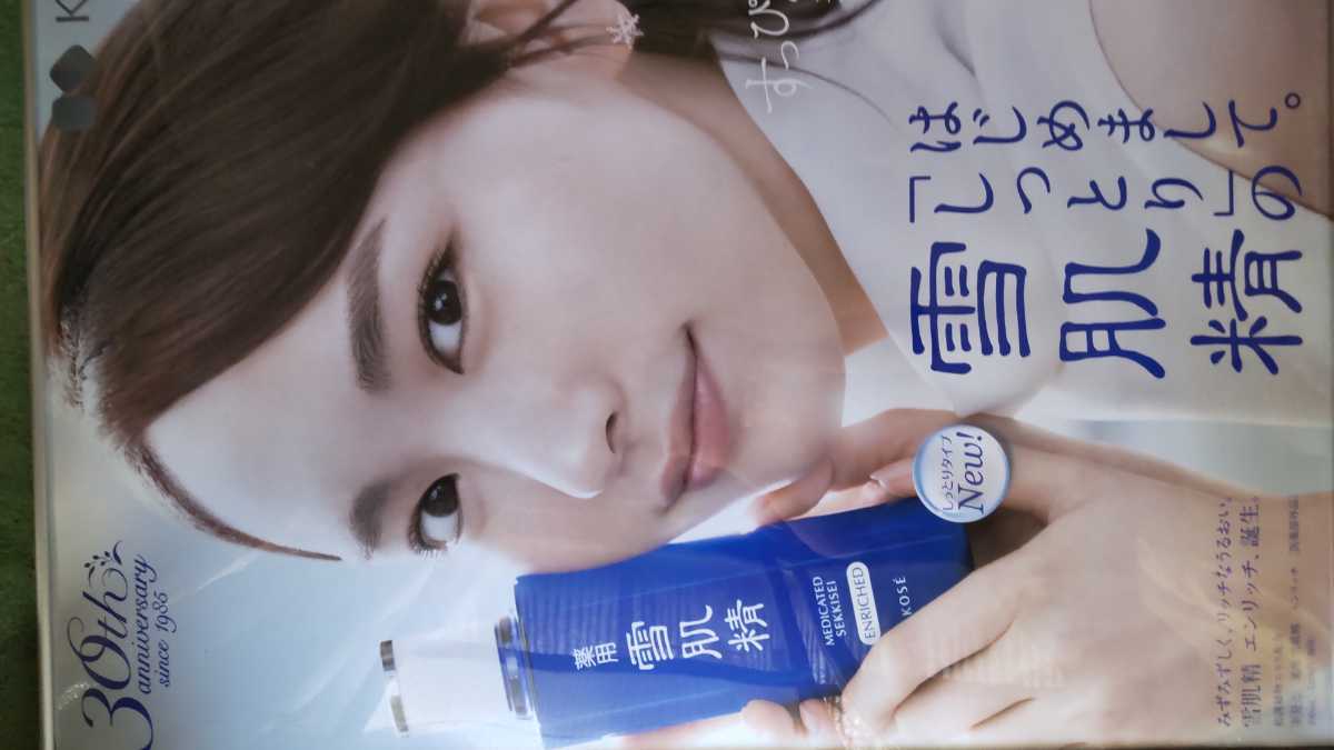 新垣結衣 KOSE B1特大ポスター 超レア 新品未使用 非売品 しっとりの