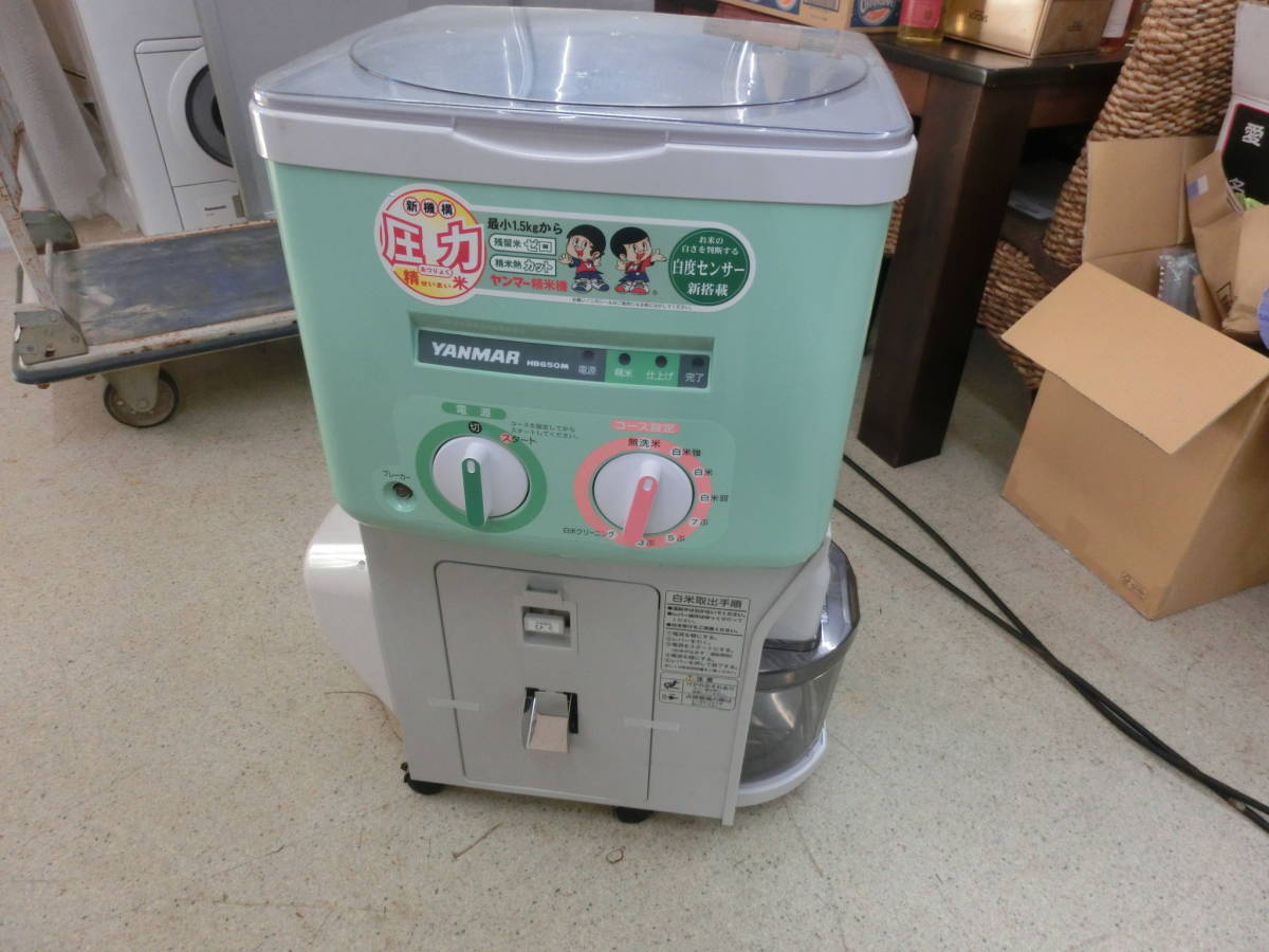 Yahoo!オークション - 美品 ヤンマーHB650M圧力循環式精米機 Yahoo!オークション - 美品 ヤンマーHB650M圧力循環式精米機