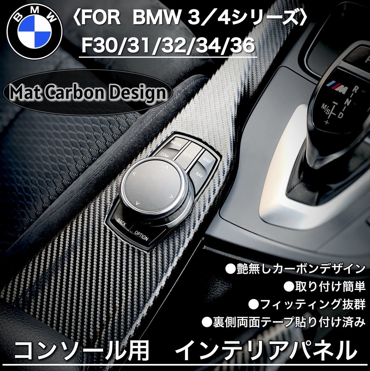 PayPayフリマ|BMW カーボン コンソール 内装パーツ トリム 内張り インテリア パネル F30 F31 F32 F36 F34 貼り付けタイプ PayPayフリマ|BMW カーボン コンソール 内装パーツ トリム 内張り インテリア パネル F30 F31 F32 F36 F34 貼り付けタイプ