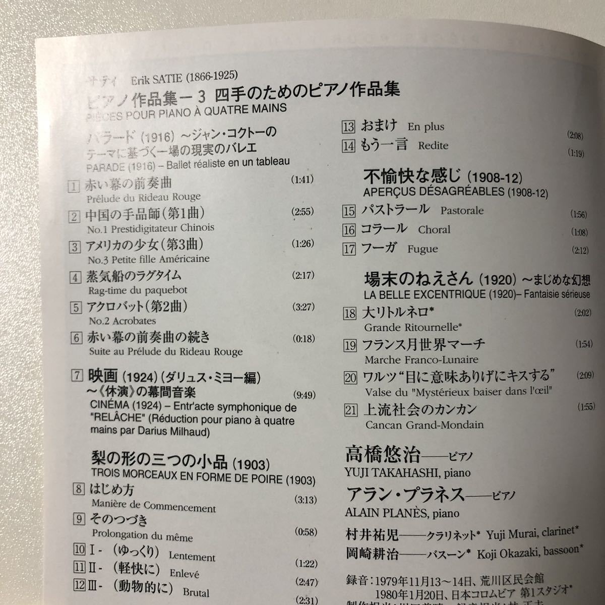 サティピアノ作品集 3 Erik Satie エリック・サティ 高橋悠治