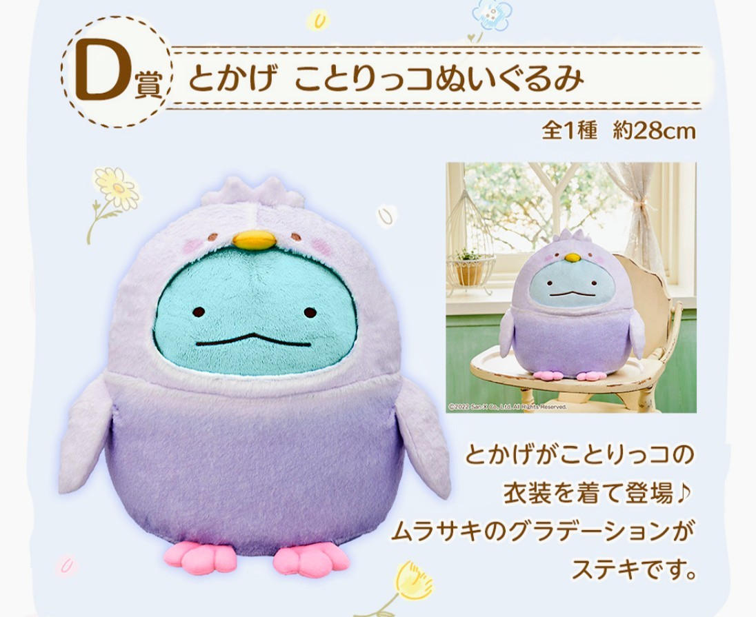 一番くじ すみっコぐらし D賞 とかげ ぬいぐるみ|Yahoo!フリマ 一番くじ すみっコぐらし D賞 とかげ ぬいぐるみ|Yahoo!フリマ