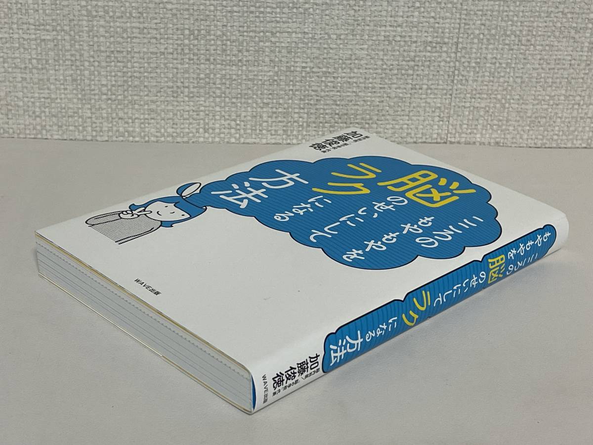 【送料無料】こころのもやもやを脳のせいにしてラクになる方法_画像5