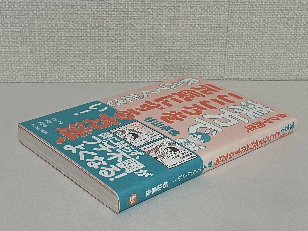 【送料無料】タクヤ先生、漢方でこころを元気にする方法、教えてください!_画像5