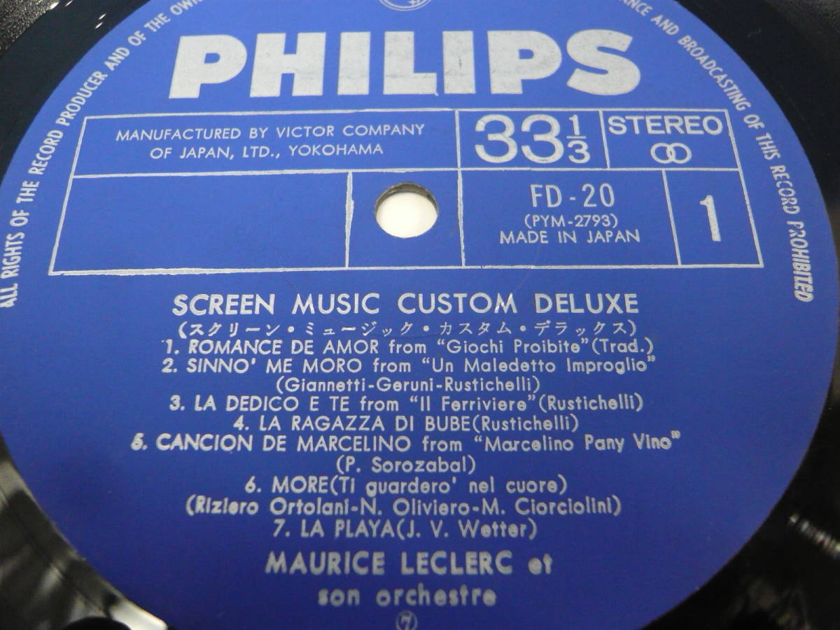 禁じられた遊び他　スクリーンミュージック　LPレコード　　『SCREEN MUSIC　CUSTOM DELUXE』