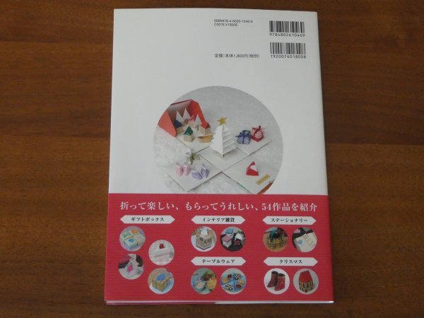 １年中楽しむ かわいい実用おりがみ 日常生活を彩る,かわいくて使える折り紙 山口真 送料185円_画像2