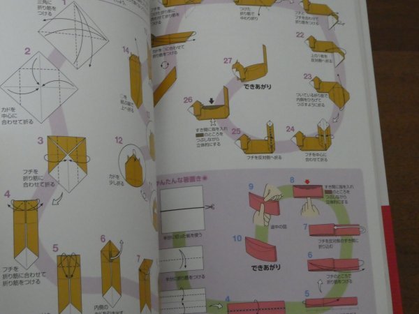 １年中楽しむ かわいい実用おりがみ 日常生活を彩る,かわいくて使える折り紙 山口真 送料185円_画像8