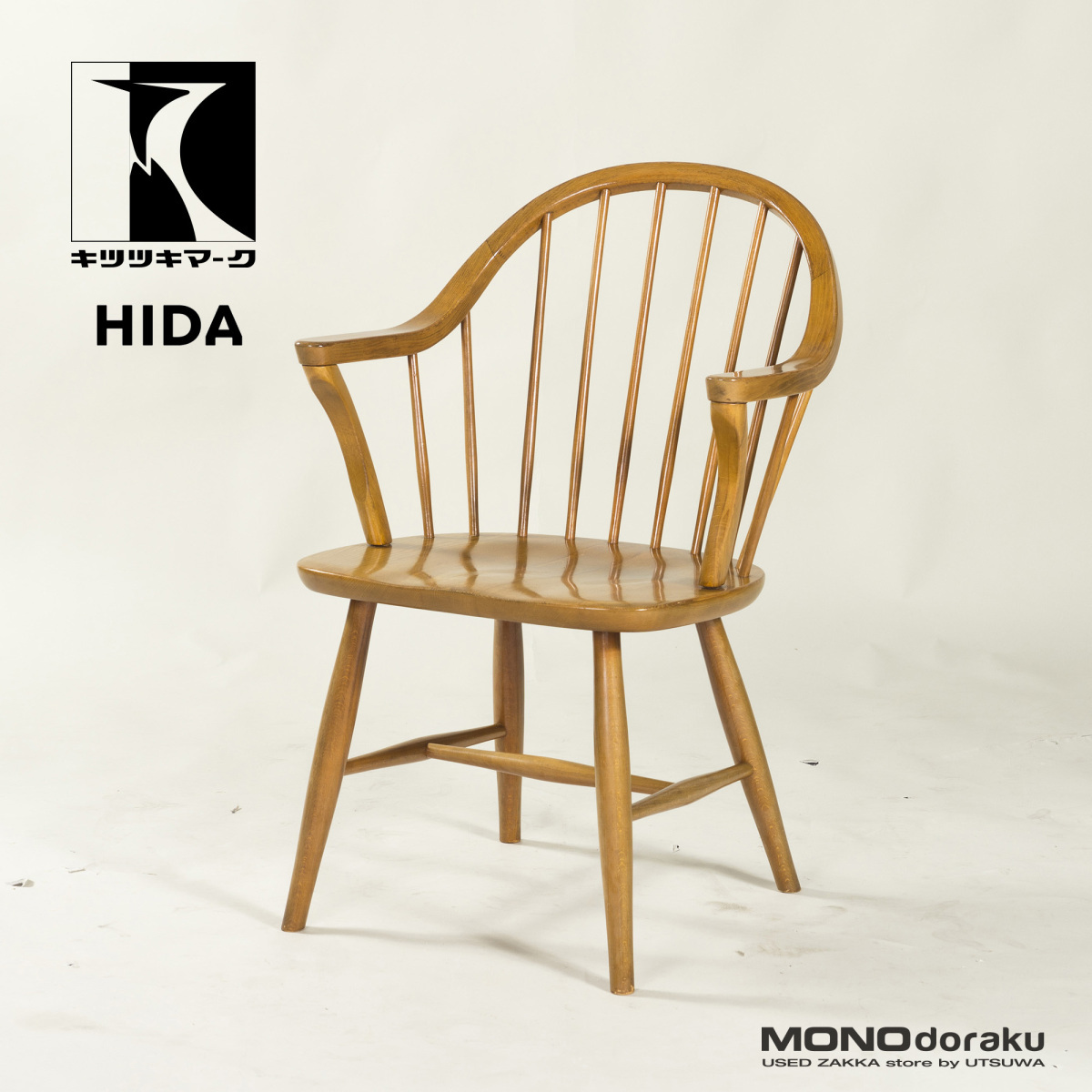 HIDA/飛騨産業 キツツキ ウィンザーアームチェア(3) ボウバック