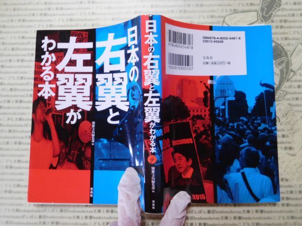  secondhand book G no.9 japanese right wing . left wing . understand book@ separate volume "Treasure Island" editing part compilation "Treasure Island" company social studies . literature book collection materials 