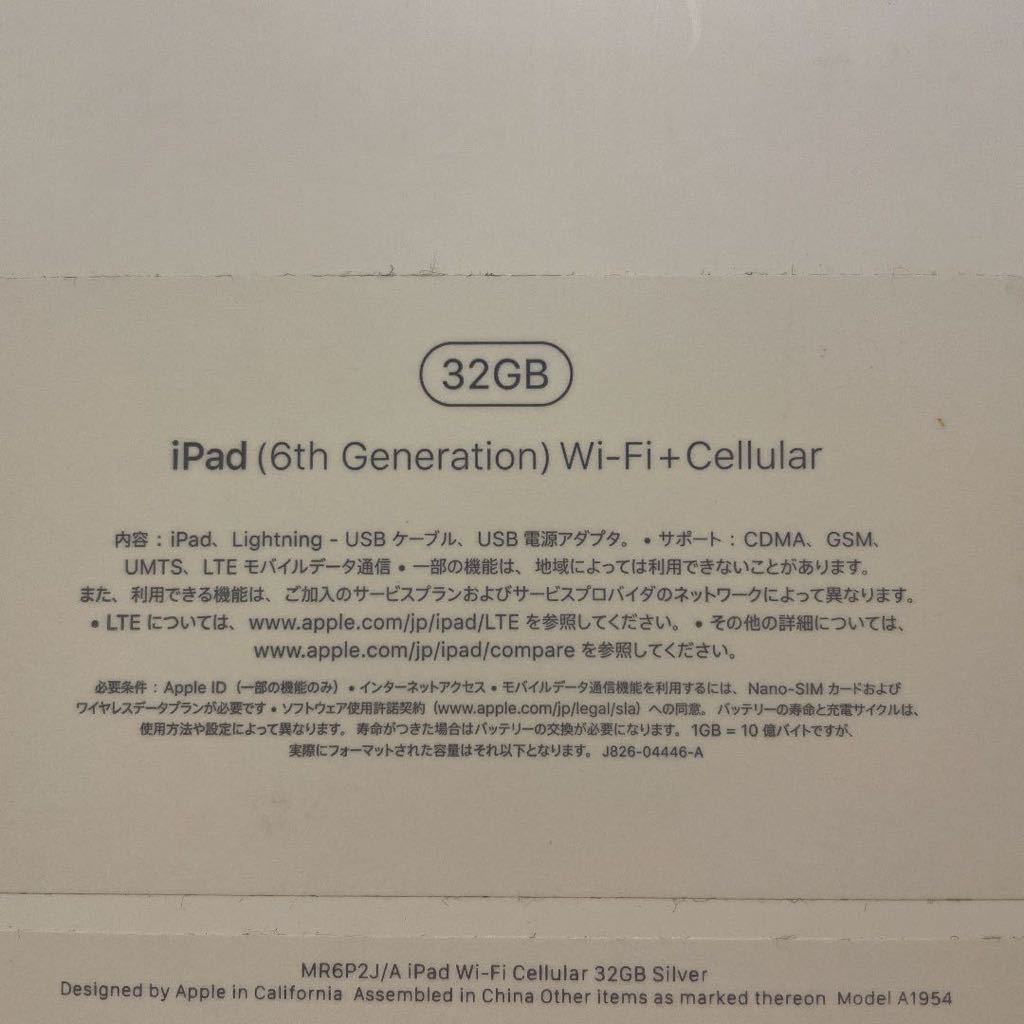 Apple iPad MR6P2J/A 第6世代32GB シルバー docomo SIMロック解除済 Wi
