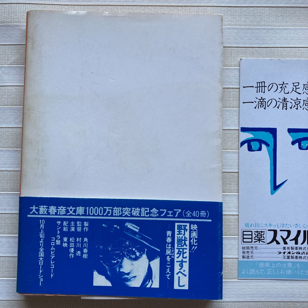 *** 佐藤愛子 「束の間の夏の光よ」 (角川文庫）「今し春逝く」 「オイディプス王の退場」 「助っ人の歌」 「赤い夕日に照らされて」_画像3