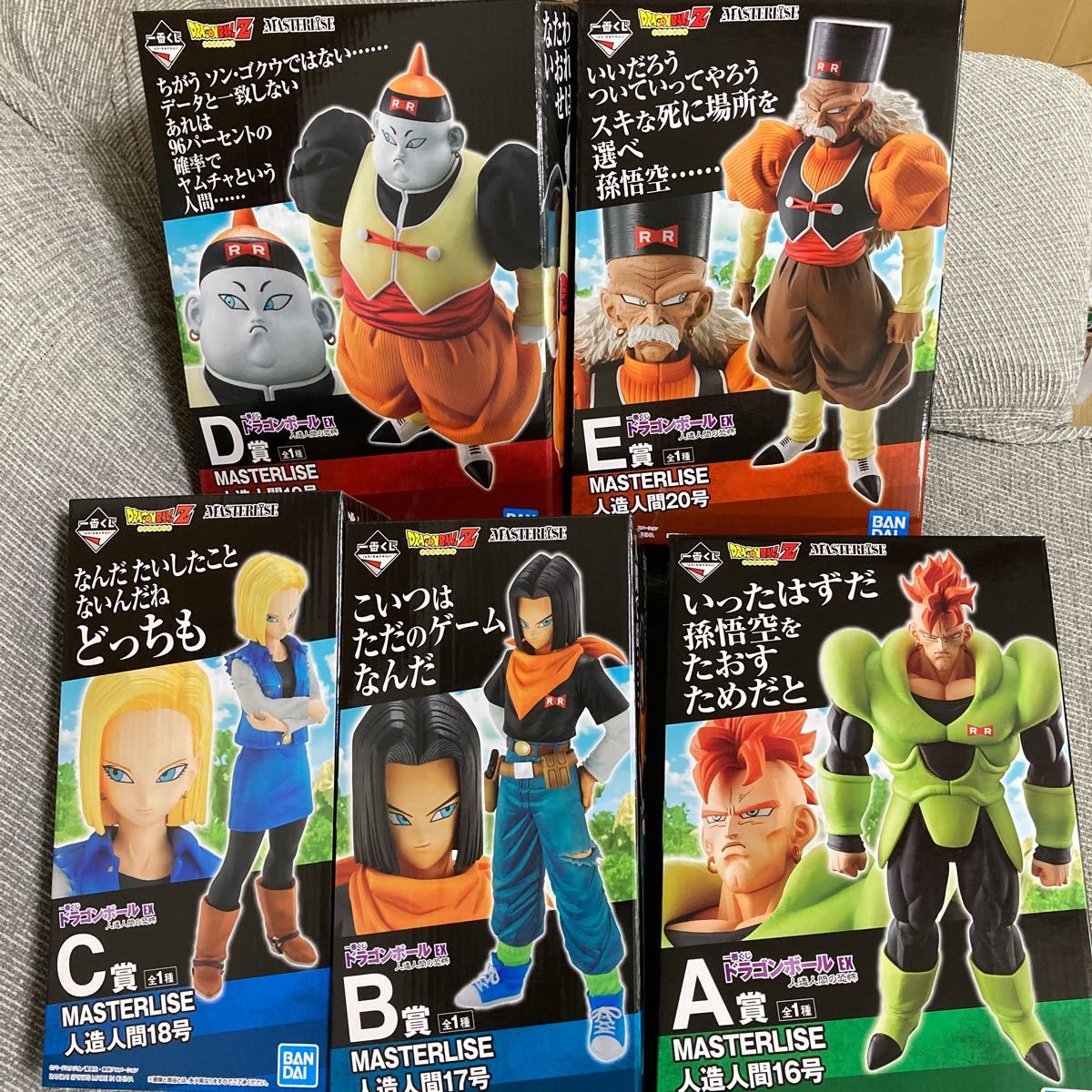 ドラゴンボール 一番くじ ドラゴンボールEX 人造人間の恐怖 A賞 B賞 C