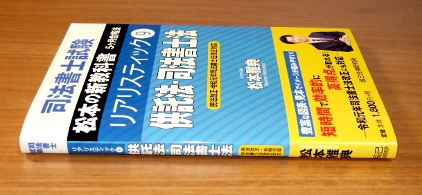 最大68%OFFクーポン リアリスティック 司法書士 辰巳法律研究所 松本