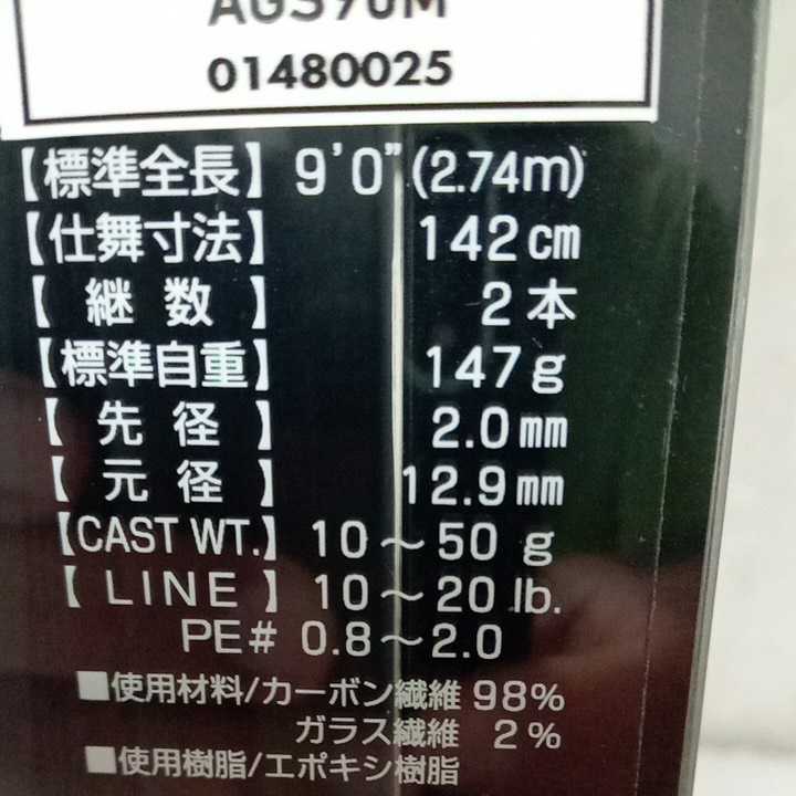 ダイワ ラブラックスAGS 90M【送料込み価格】