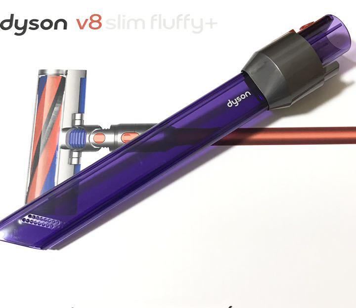 新品未使用　ダイソン dyson v8 slim fluffy+ LED 隙間ノズル　付属品　純正　正規品　ツール ノズル