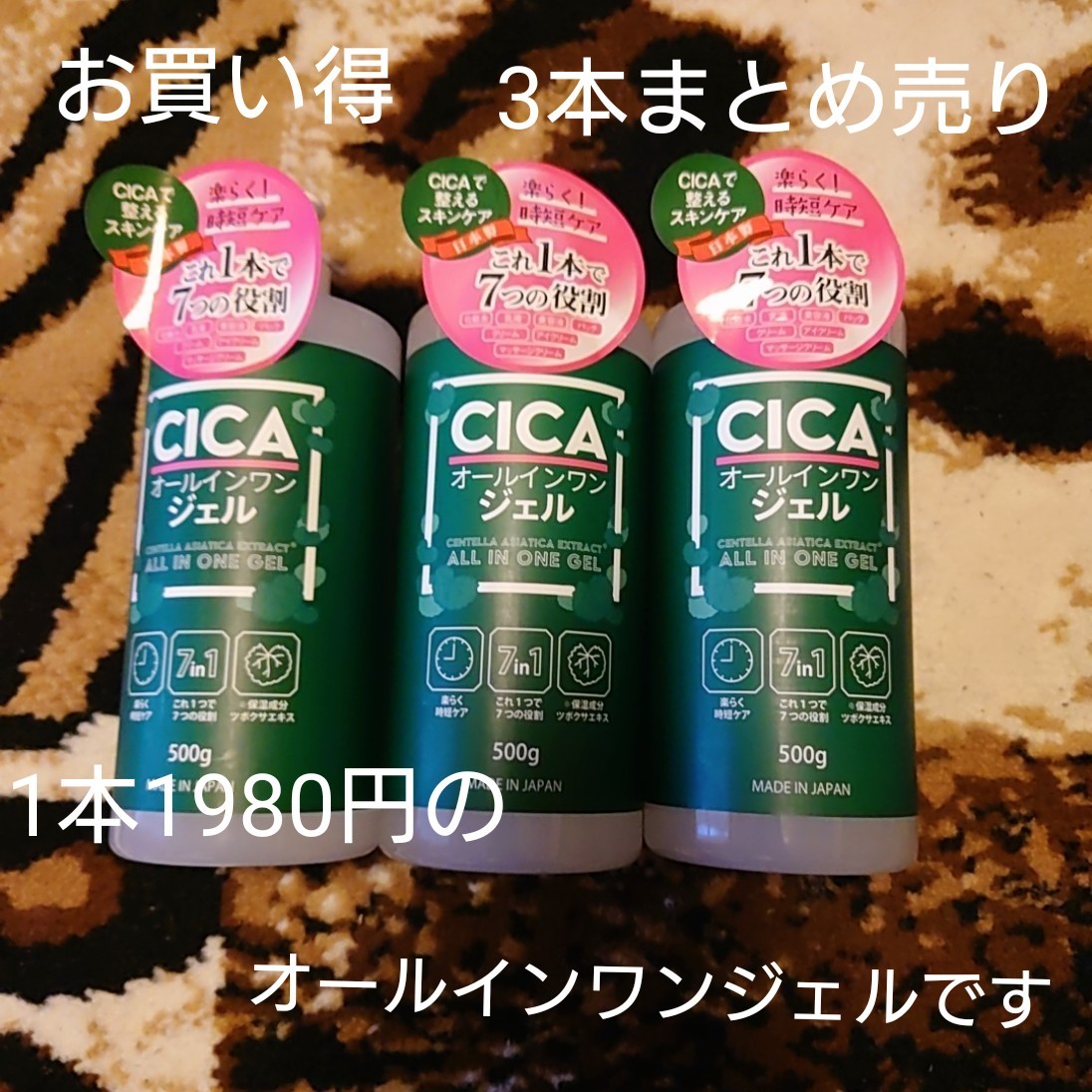CICA オールインワンジェル　美容クリーム　日本製　500グラム　まとめ売