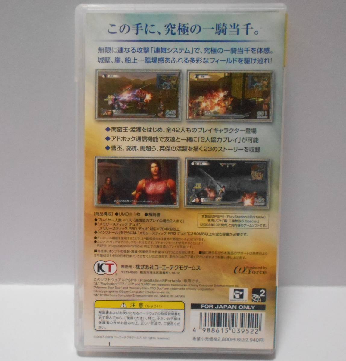 【ジャンク品】PSP　真・三國無双5 Special　the Best　Koei　プレイステーションポータブル ソフト　PlayStation Portable　ソニー　SONY_画像2