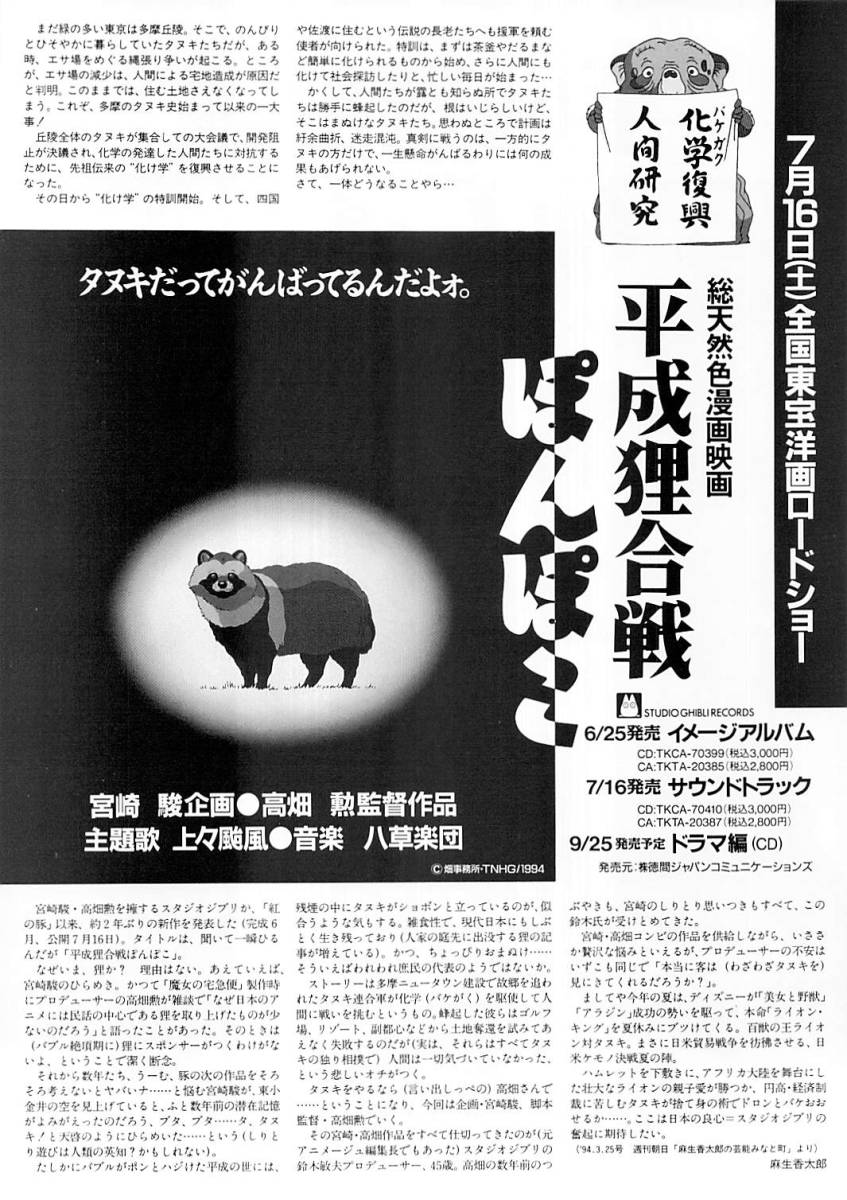 人気商品!】 平成狸合戦ぽんぽこ : 総天然色漫画映画 econet.bi