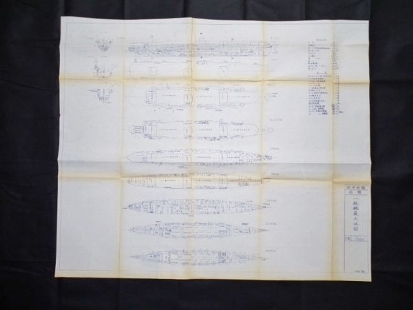 海軍 航空母艦 飛龍 一般儀装大体図 1/500 青焼 図面 重量寸法等 兵装