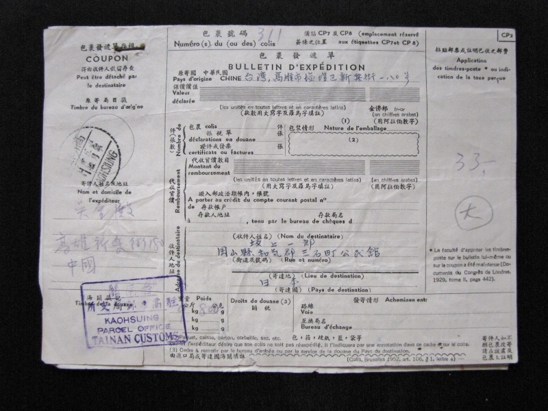 戦前 臺灣総督府師範学校長 坂上一郎 写真 大禮記念章之証 履歴書 納税申告書 年末賞與発令通知書 総督府構内 消印 書留エンタイヤ 資料 7