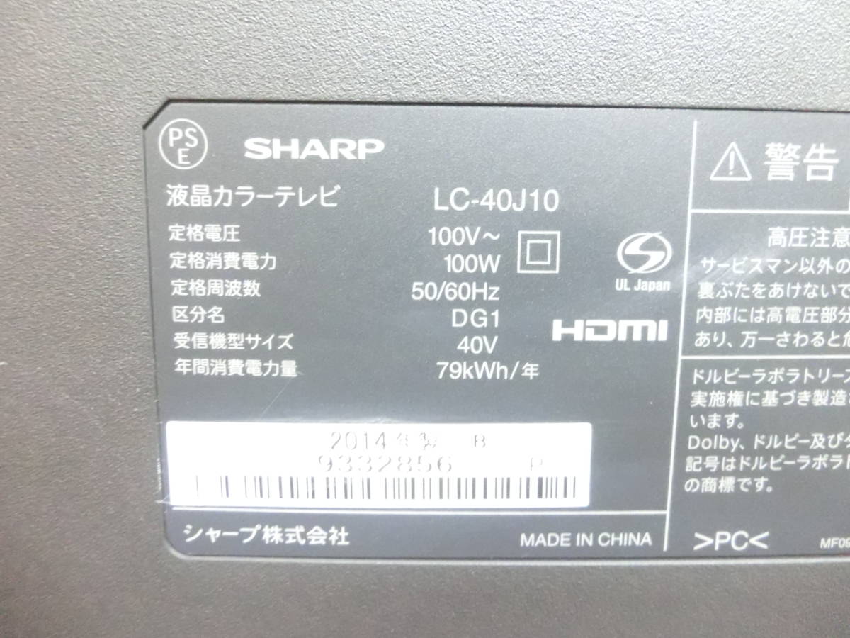 ■c25 【引取歓迎】SHARP アクオス LC-40J10　40型液晶テレビ　シャープ AQUOS TV_画像8