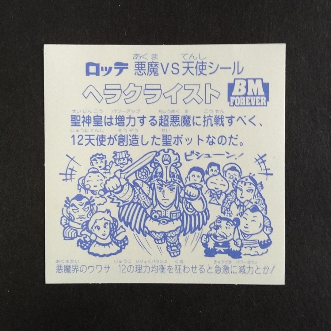 1920円 人気商品 ビックリマンシールBM FOREVER 12枚セット