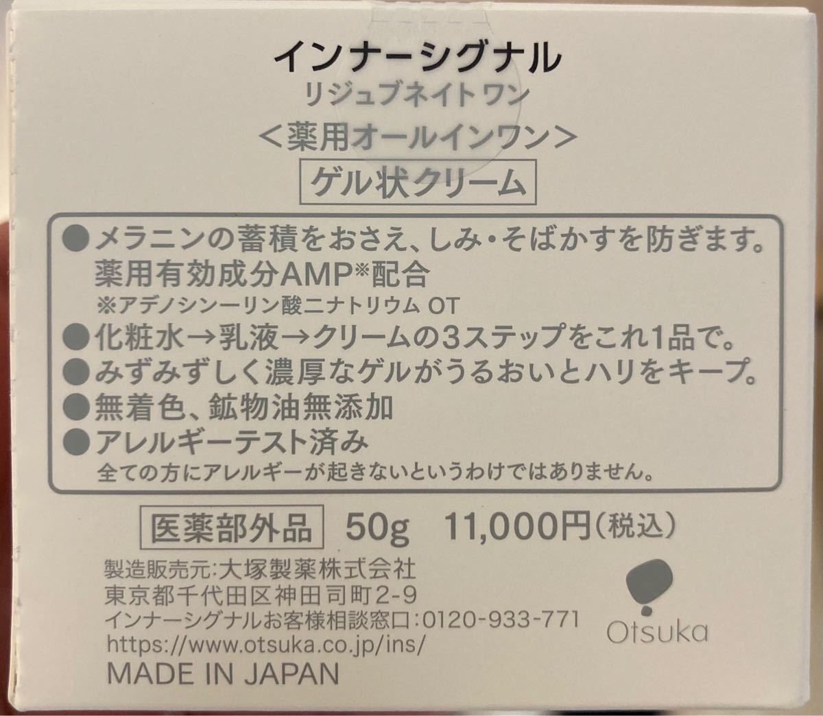 未開封新品】大塚製薬 インナーシグナル オールインワン 定価11000円×2