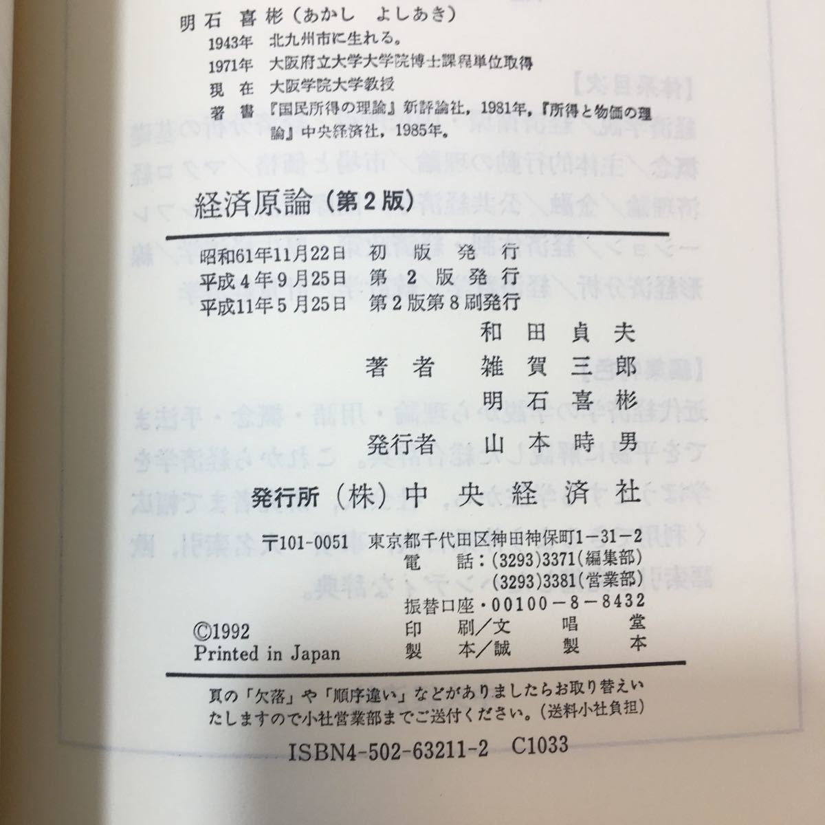 zaa-353♪経済原論 　単行本 1999/9/25 和田 貞夫 (著) 　中央経済社_画像7
