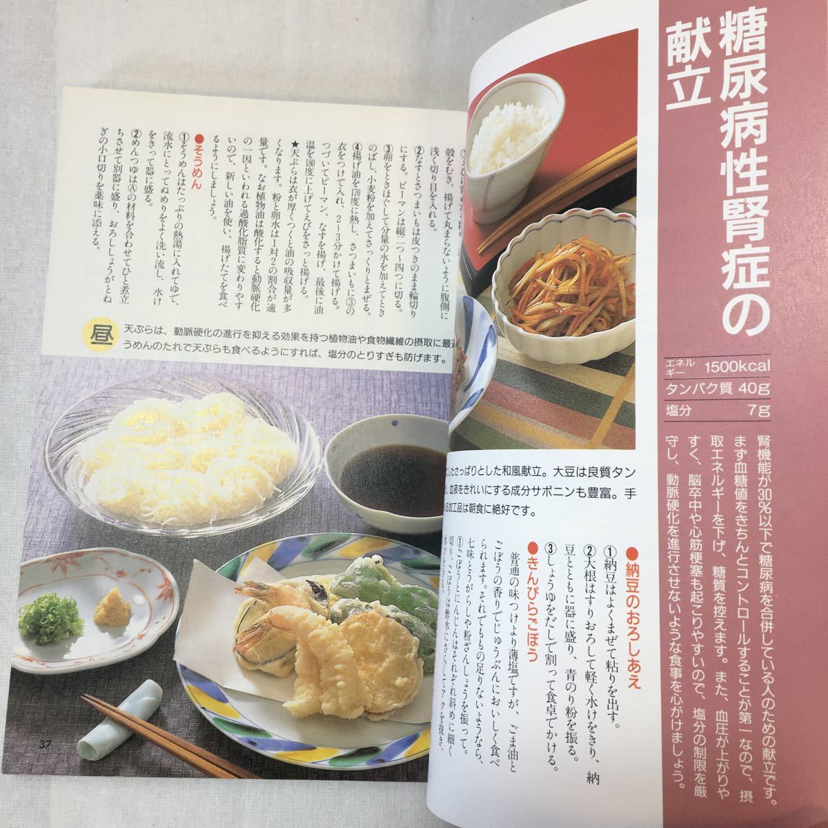 zaa-354♪腎臓病の食事 (NHKきょうの料理 成人病の食事シリーズ ) 上田 泰 (著)+腎臓病の食事と食べ方 主婦の友社 (編集)2冊セット