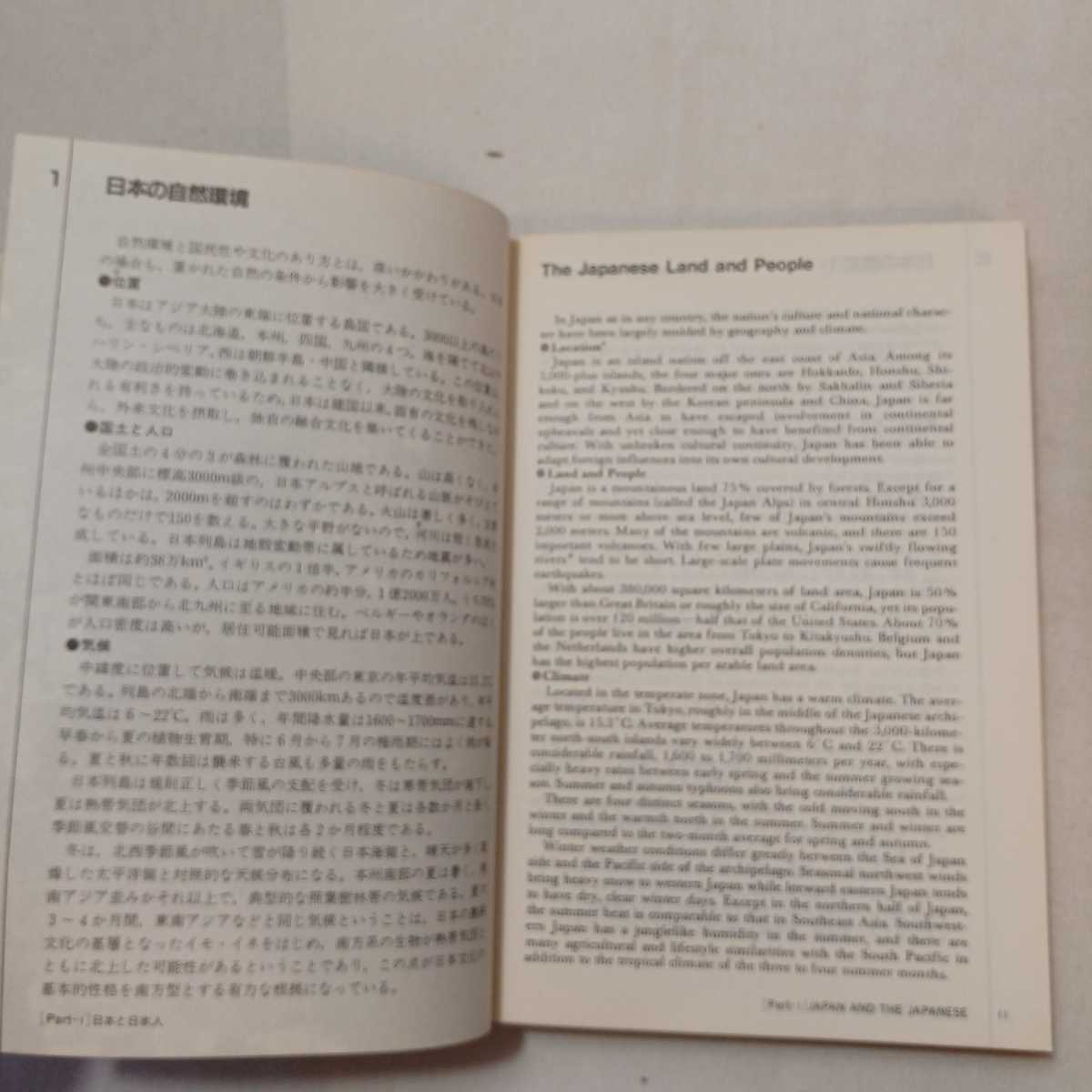 zaa-360♪日本タテヨコ―JAPAN AS IT IS [単行本] 学研(編) 　田中良夫(編)　1990/4/2　外国から見た30年前の日本人_画像5