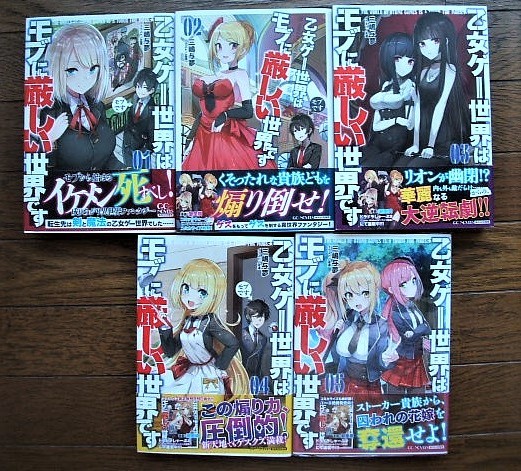 全巻初版帯付 乙女ゲー世界はモブに厳しい世界です 1~10巻 三嶋与夢 ...
