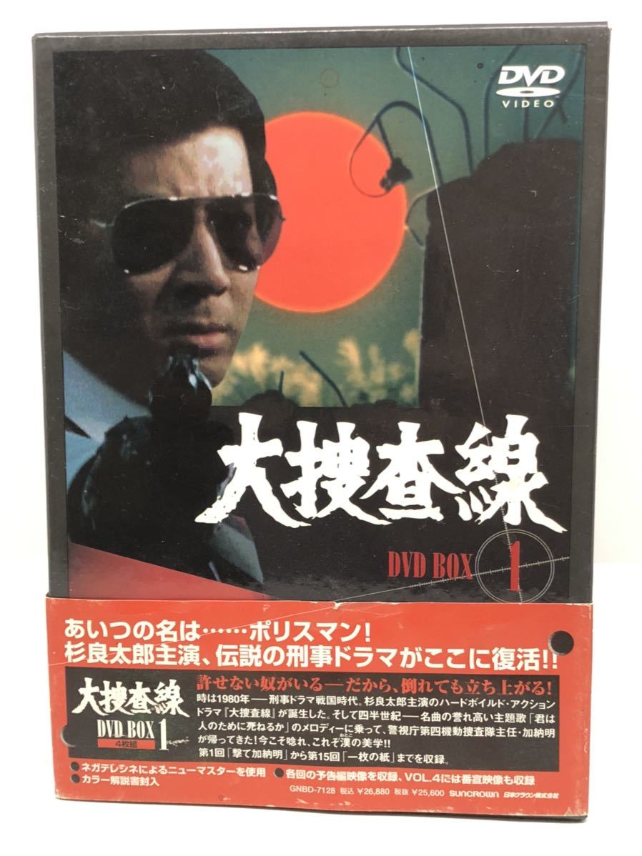 Yahoo!オークション - 大捜査線 DVD BOX Vol.1 美品 杉良太郎 Yahoo!オークション - 大捜査線 DVD BOX Vol.1 美品 杉良太郎
