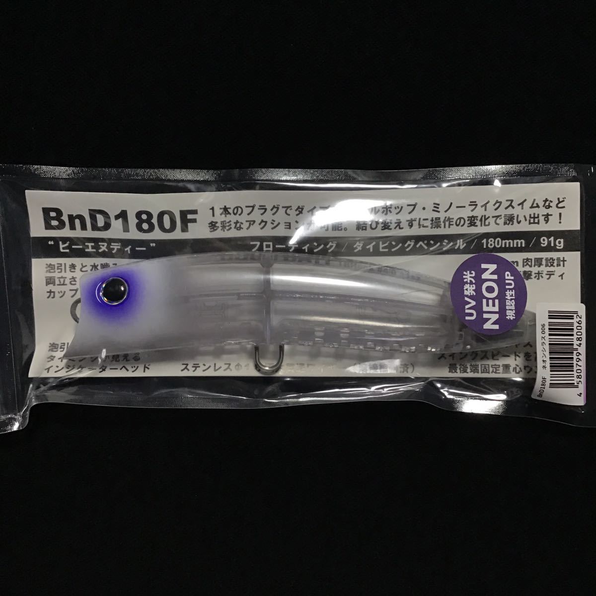 GOOD BAIT BnD180F ネオンシラス 006 UV発光 NEON【新品未開封】グッドベイト ビーエヌディ180F ロックショア、オフショア ヒラマサ マグロ_画像3