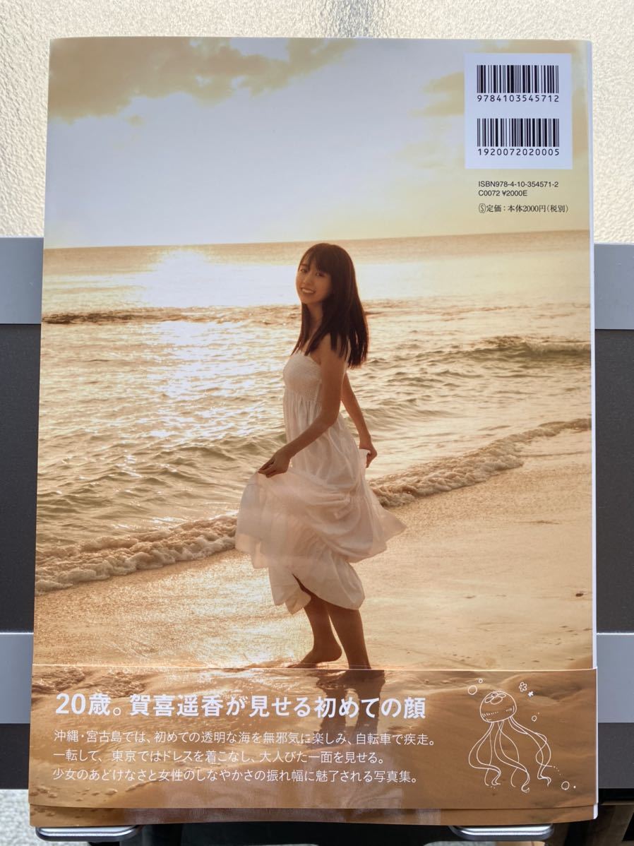 乃木坂46 賀喜遥香 1st写真集【まっさら】通常盤