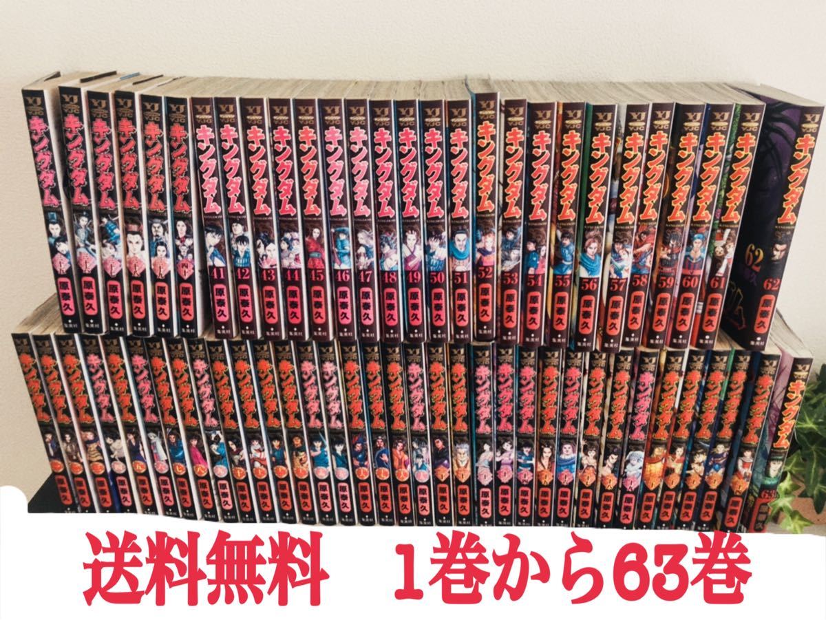 価格変更行いました これ以上の値下げは考えていません キングダム 1巻