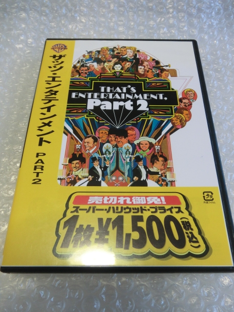 即DVD ザッツ・エンタテインメント PART2 ジーン・ケリー フレッド・アステア ジュディ・ガーランド 雨に唄えば ミュージカル 市販品 帯付の画像1