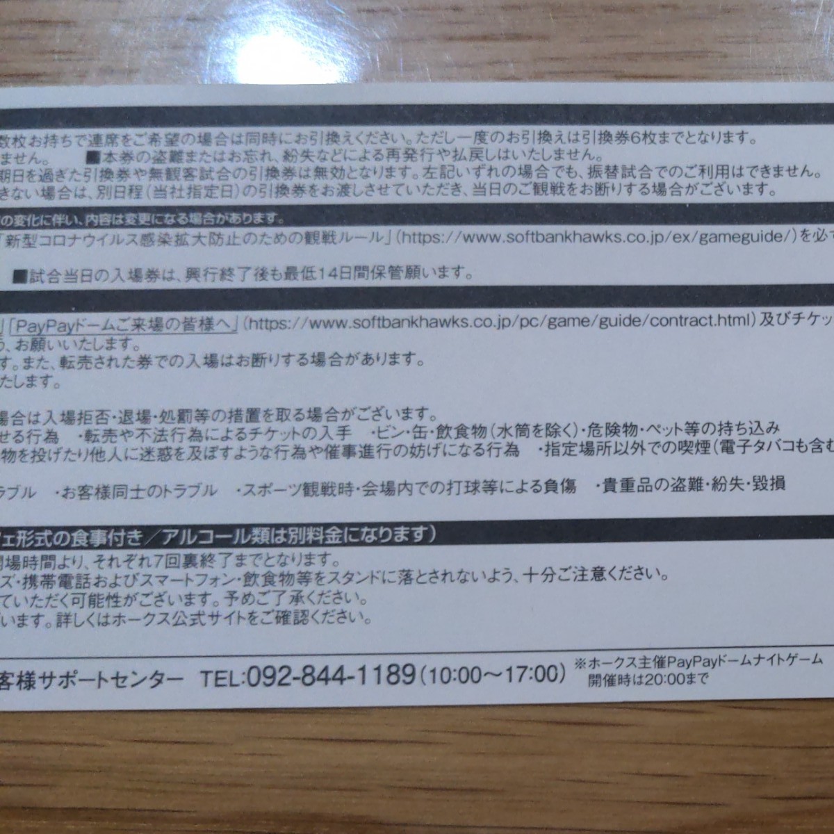 福岡ソフトバンクホークス 公式戦 入場券無料引換券 4枚 福岡