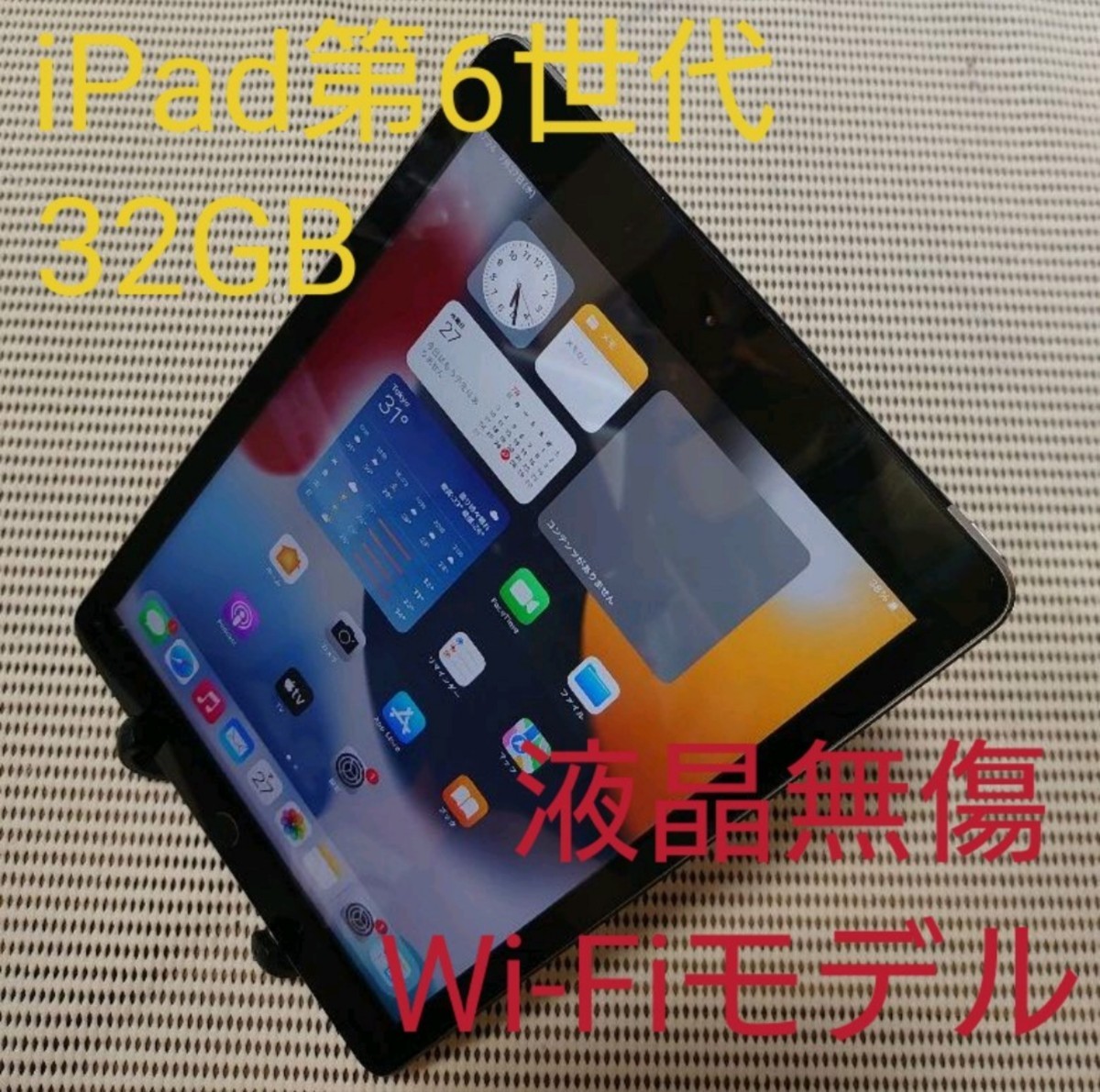 完動品SIMフリー液晶無傷iPad第6世代(A1954)本体128GBグレイ-