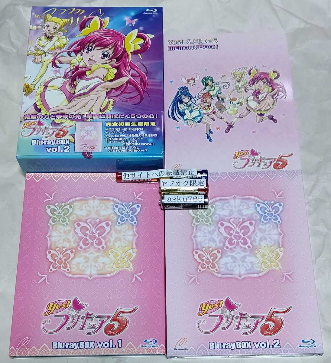 Blu-ray box yes プリキュア５ 12巻セット 品/ブルーレイ プリキュア